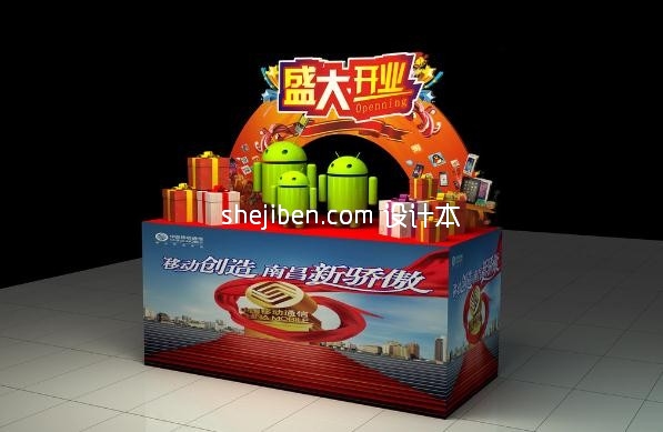 移动展台3d模型下载